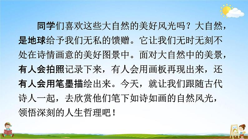 人教部编版四年级语文上册《9 古诗三首》配套教学课件PPT公开课第7页