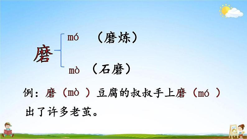 人教部编版三年级语文上册《17 古诗三首》配套教学课件PPT优秀公开课第5页