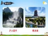 人教部编版二年级语文上册《8 古诗二首》配套教学课件PPT优秀公开课