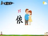 人教部编版二年级语文上册《8 古诗二首》配套教学课件PPT优秀公开课