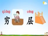 人教部编版二年级语文上册《8 古诗二首》配套教学课件PPT优秀公开课