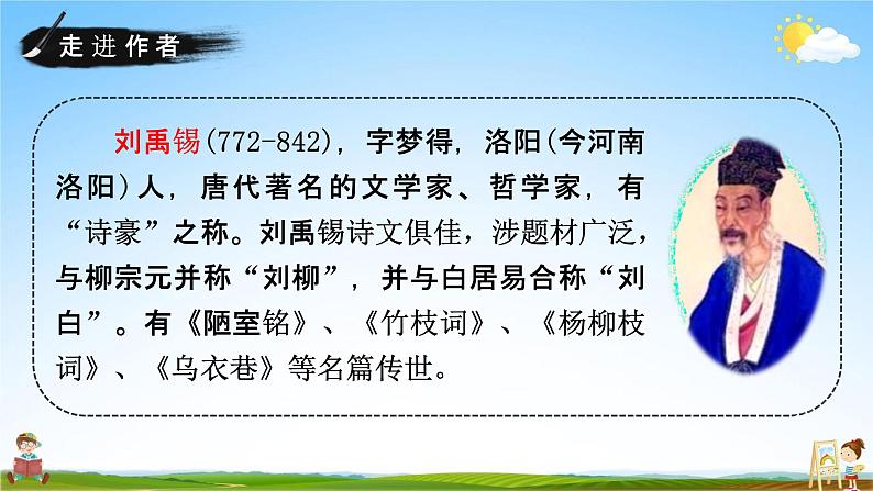 人教部编版六年级语文上册《18 古诗三首》配套教学课件PPT公开课第4页