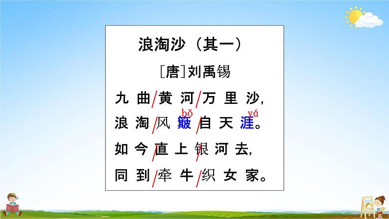 人教部编版六年级语文上册《18 古诗三首》配套教学课件PPT公开课第7页