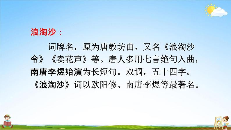 人教部编版六年级语文上册《18 古诗三首》配套教学课件PPT公开课第8页