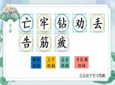 部编版语文二年级下册 12 寓言二则 生字课件