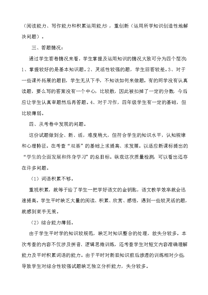 四年级上册语文期末试卷分析第2页
