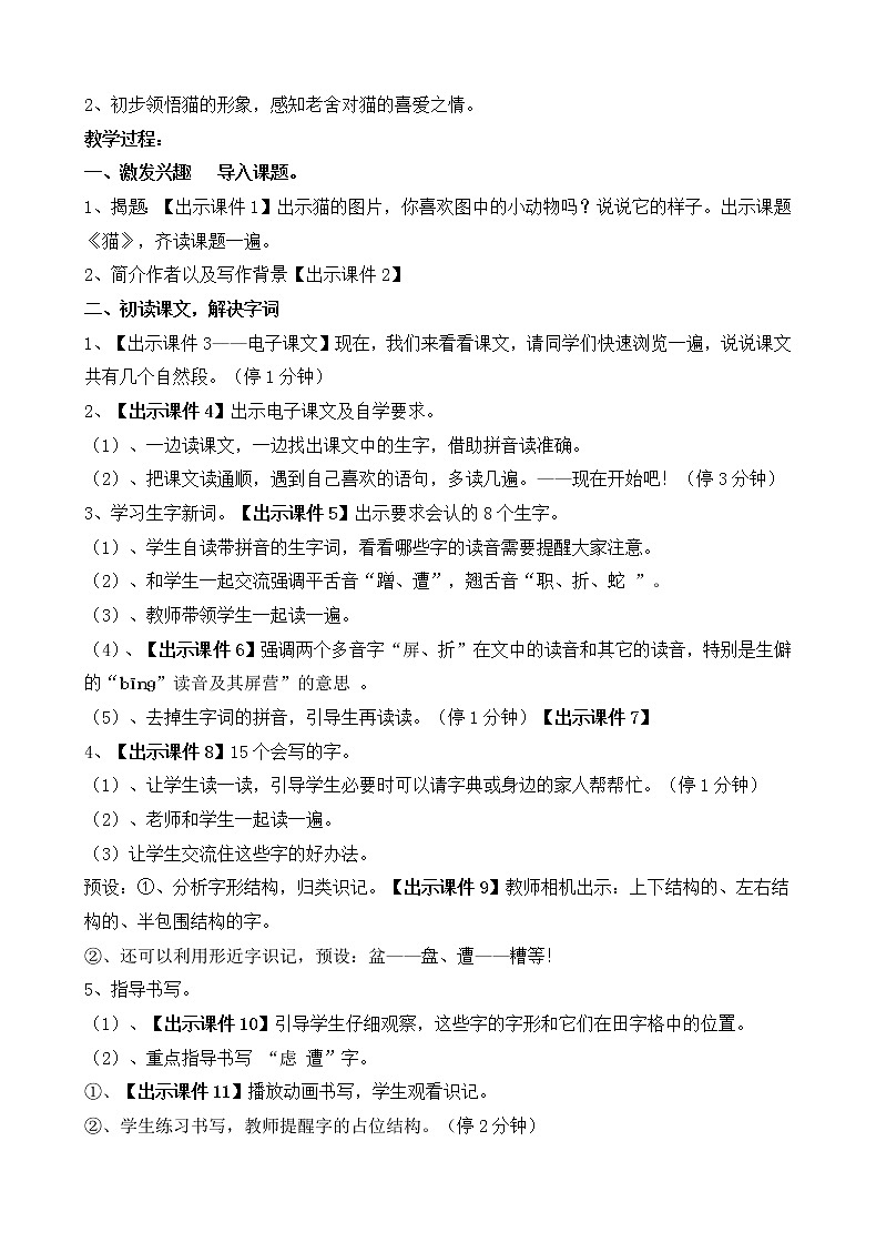 部编版语文四年级下册第四单元13课《猫》教学设计第2页