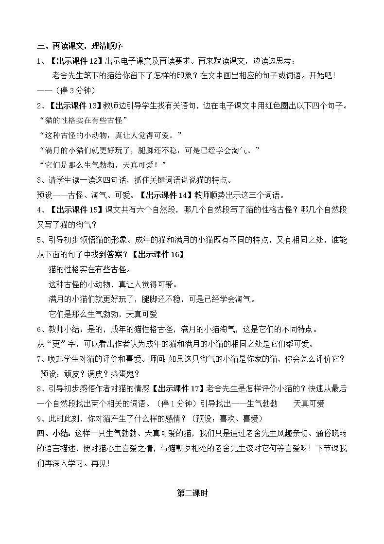 部编版语文四年级下册第四单元13课《猫》教学设计第3页