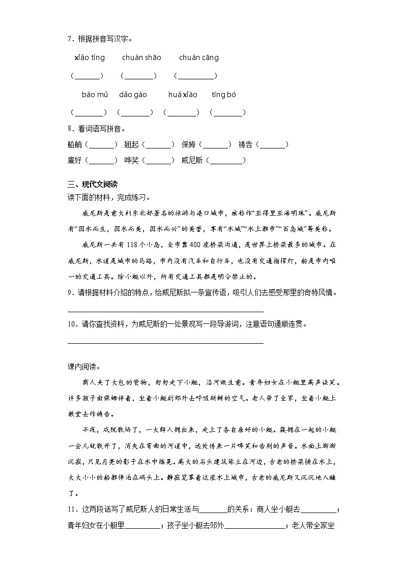 部编版语文五年级下册威尼斯的小艇同步练习第2页