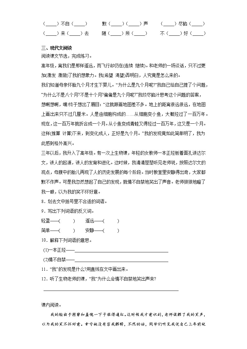 部编版语文五年级下册童年的发现同步练习02