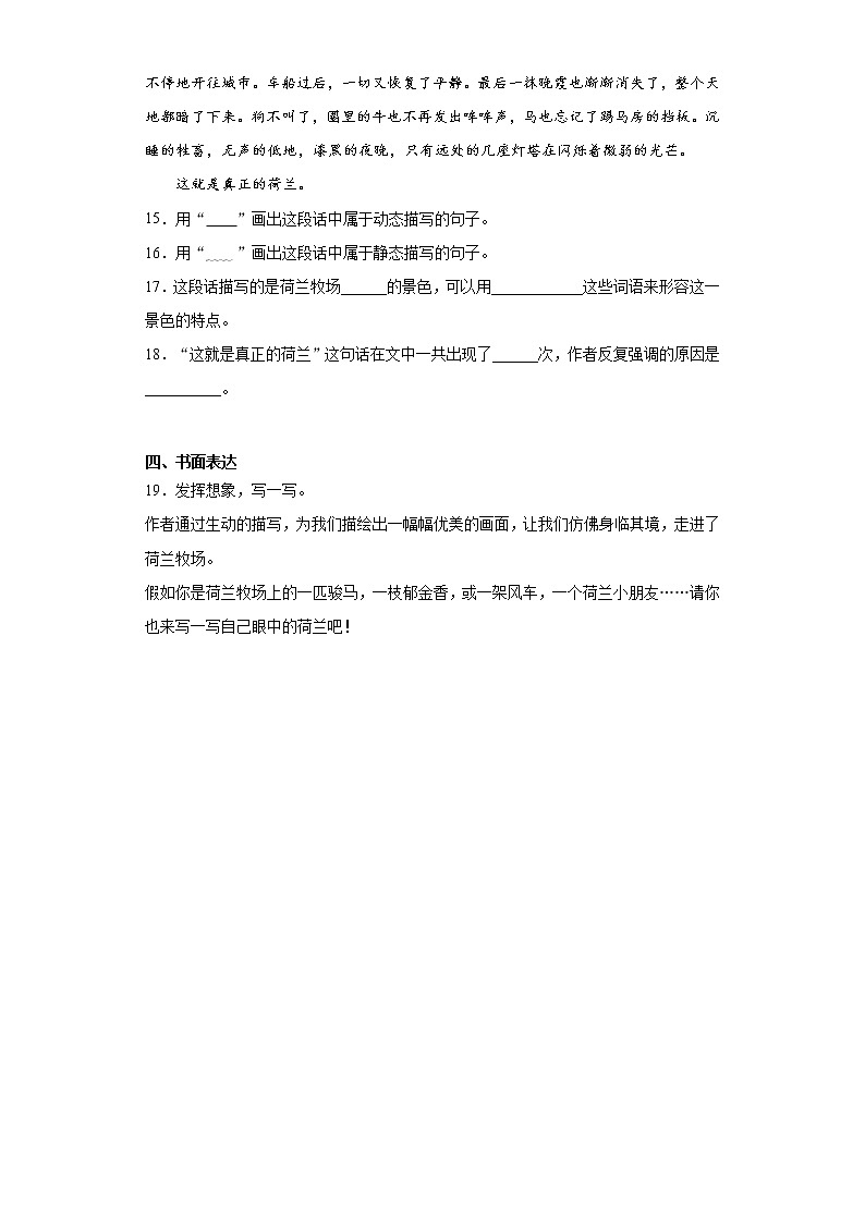 部编版语文五年级下册牧场之国同步练习03