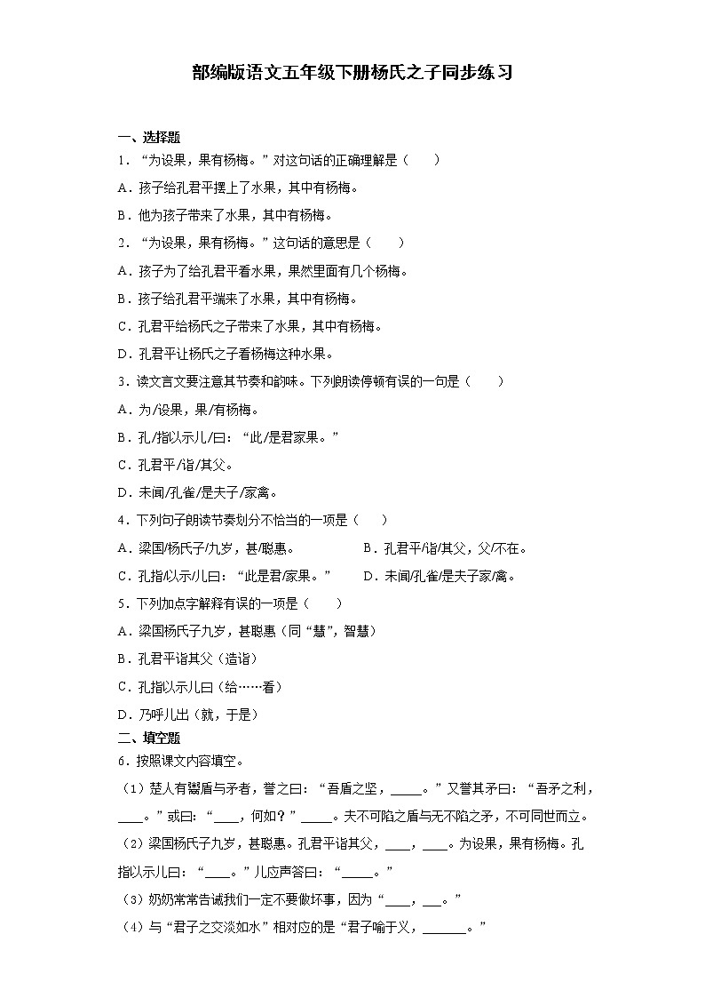 部编版语文五年级下册杨氏之子同步练习01