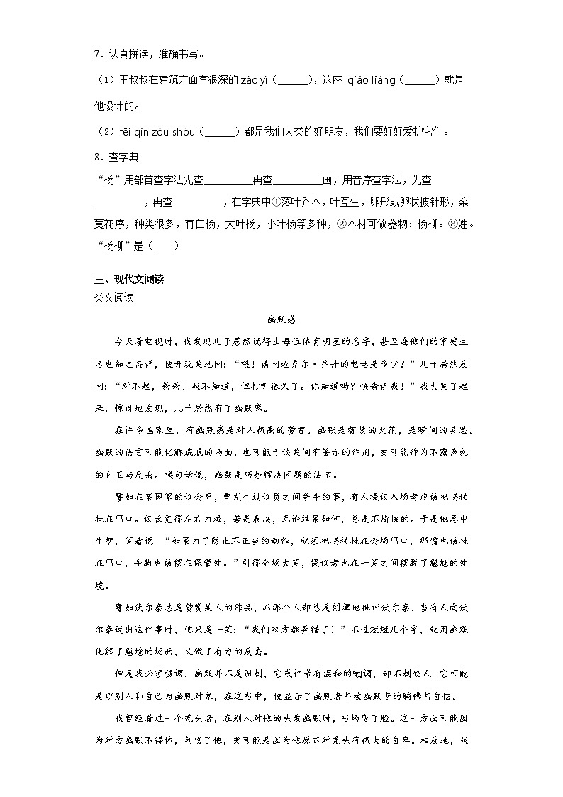 部编版语文五年级下册杨氏之子同步练习02