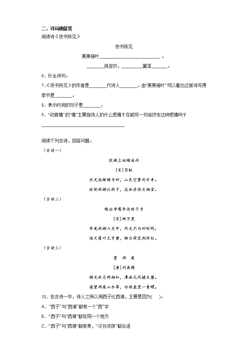 期末课课复习——部编版语文三年级上册——4.古诗三首第2页