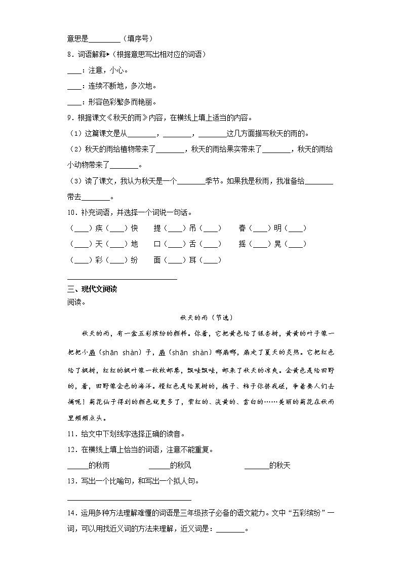 期末课课复习——部编版语文三年级上册——秋天的雨第2页