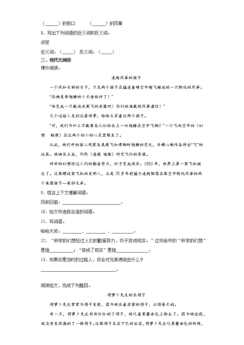 期末课课复习——部编版语文三年级上册——胡萝卜先生的长胡子第2页