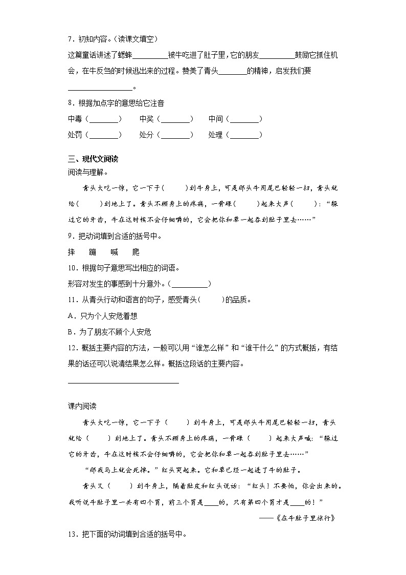 期末课课复习——部编版语文三年级上册——在牛肚子里旅行 试卷02