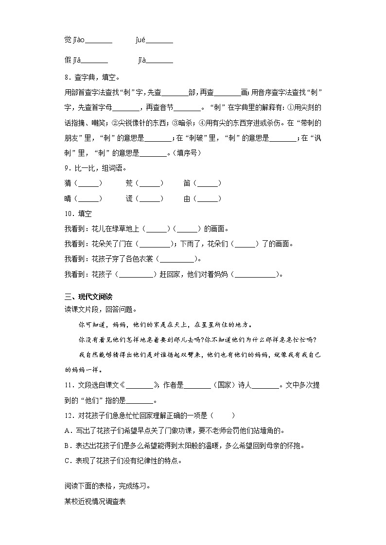 期末课课复习——部编版语文三年级上册——花的学校 试卷02