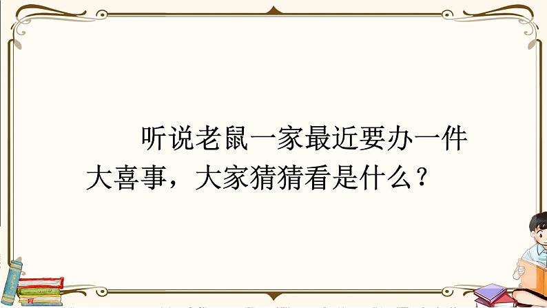 （最新）部编版语文一年级下册课件PPT：口语交际：听故事，讲故事第3页