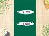 （最新）部编版语文一年级下册课件PPT：10 端午粽
