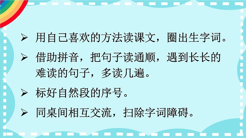 （最新）部编版语文一年级下册课件PPT：11 彩虹06