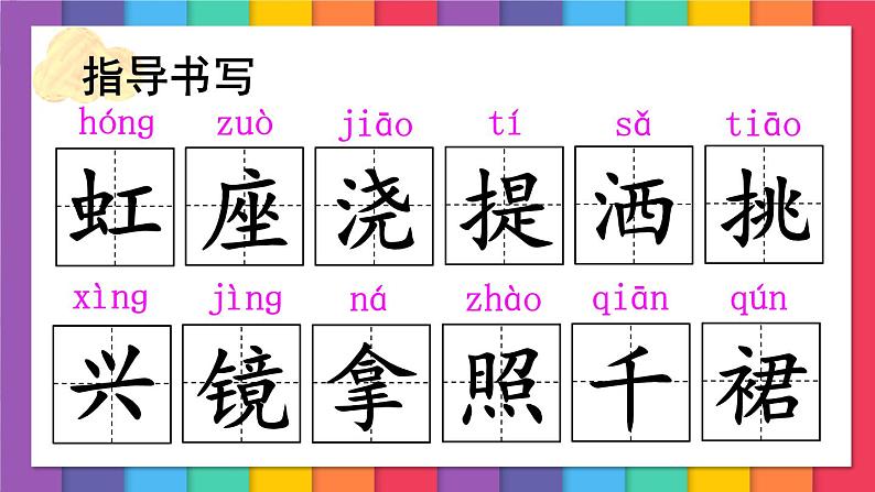 （最新）部编版语文一年级下册课件PPT：11 彩虹07