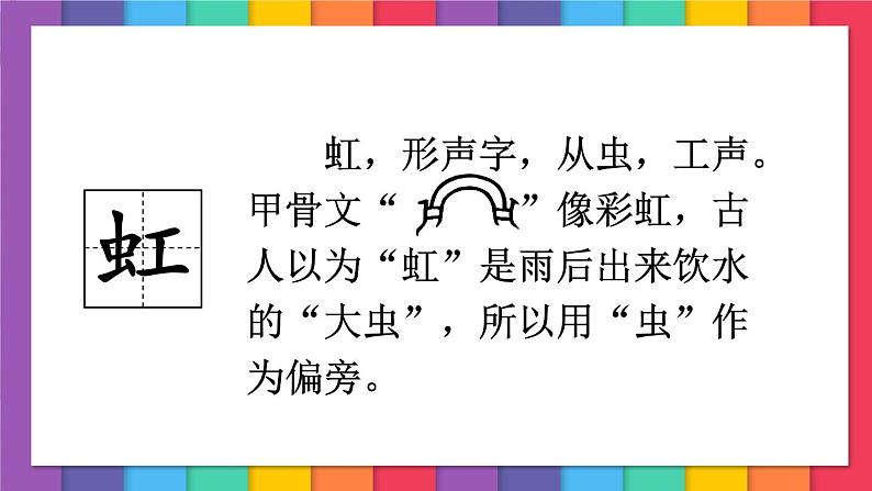 （最新）部编版语文一年级下册课件PPT：11 彩虹08