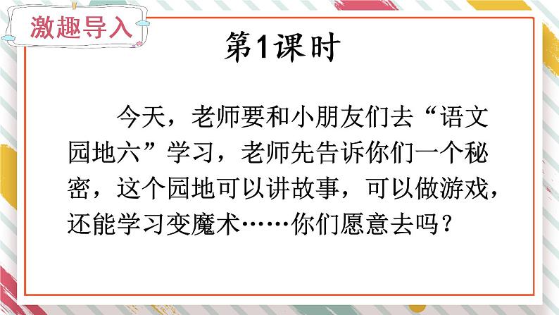 （最新）部编版语文一年级下册课件PPT：语文园地六第2页