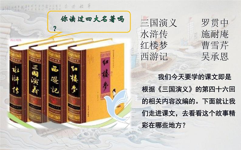 部编版小学语文五年级下册5.《草船借箭》教学课件03