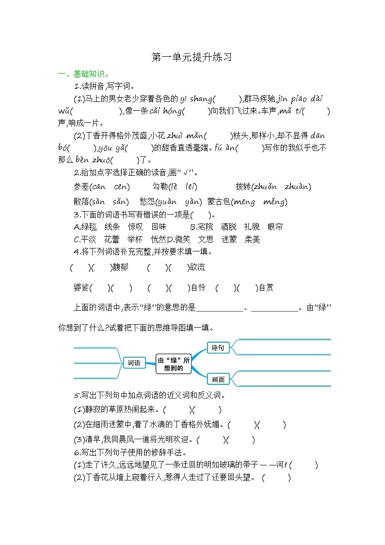 六上第一单元 知识小结+提升训练01