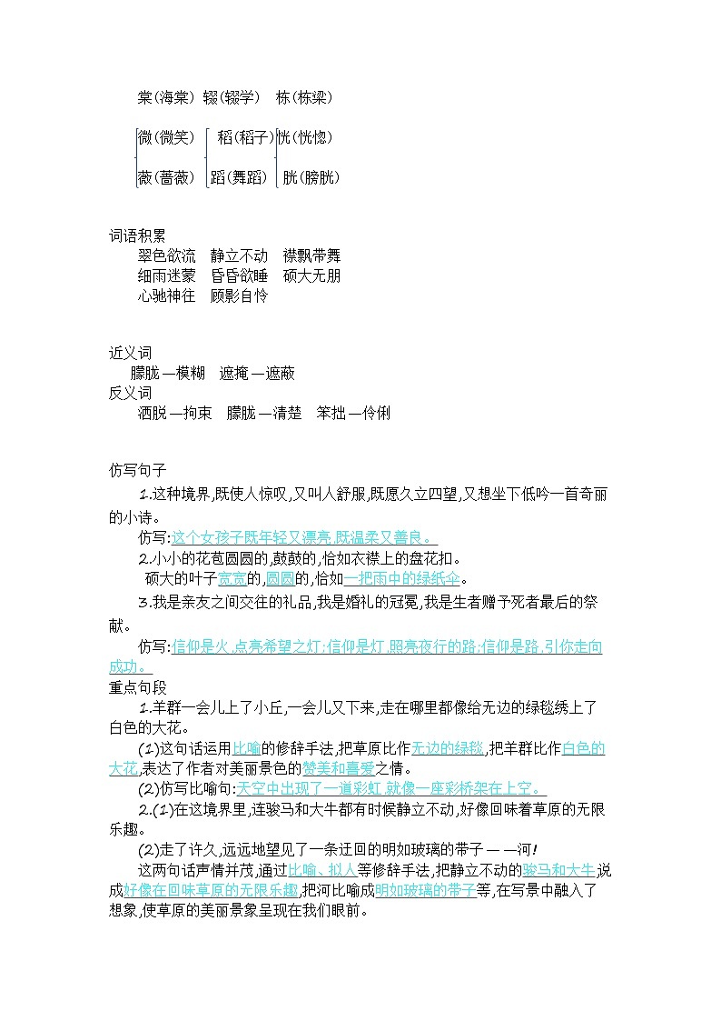 六上第一单元 知识小结+提升训练02