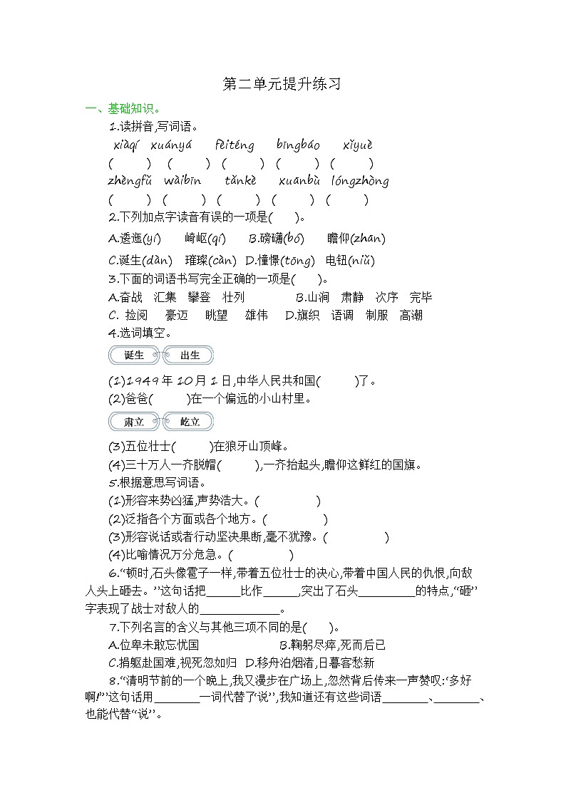 六上第二单元 知识小结+提升训练01