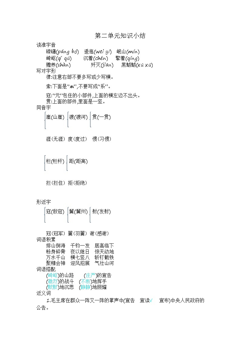 六上第二单元 知识小结+提升训练01