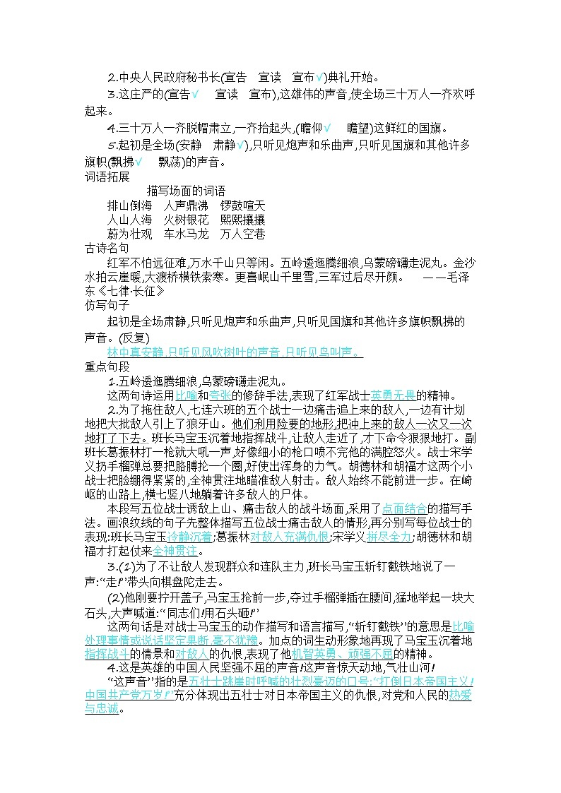 六上第二单元 知识小结+提升训练02