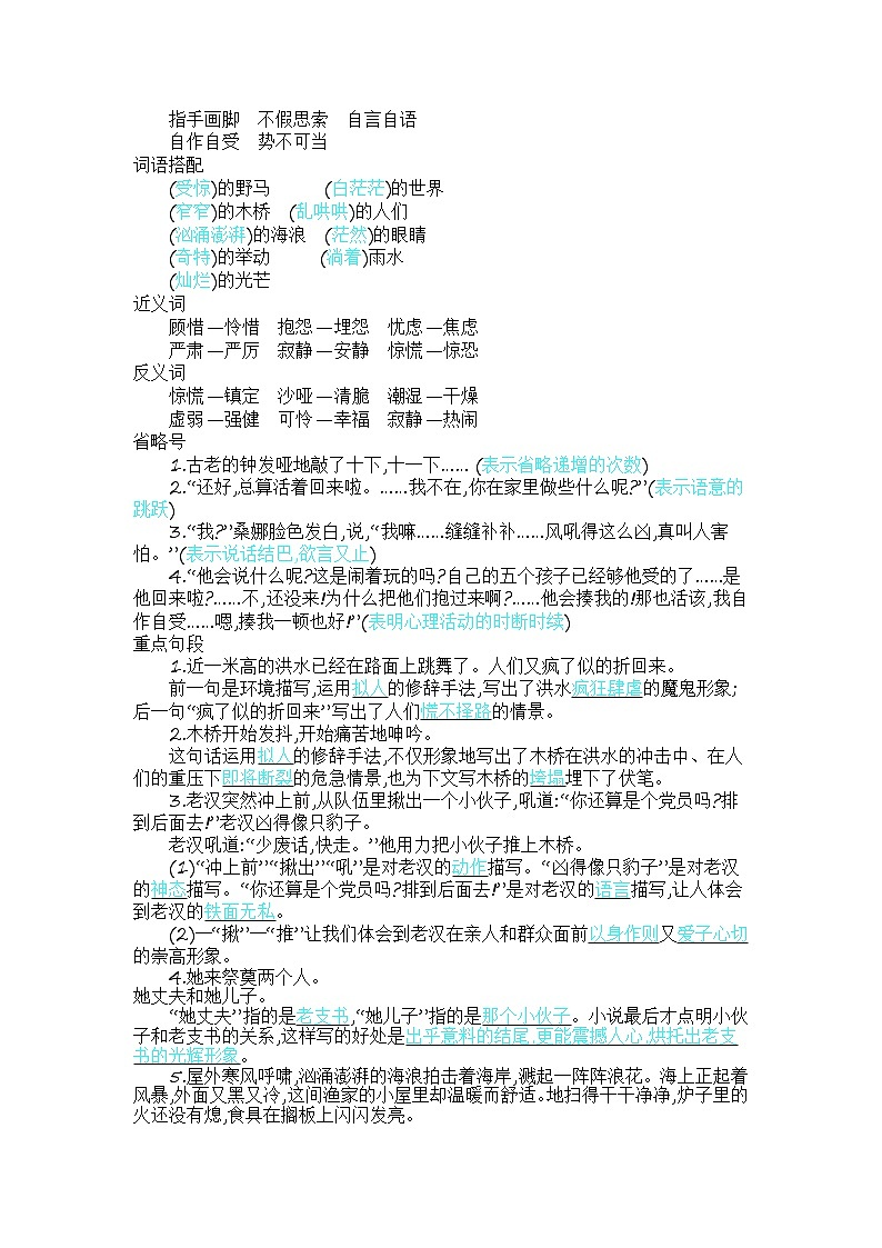 六上第四单元 知识小结+提升训练02