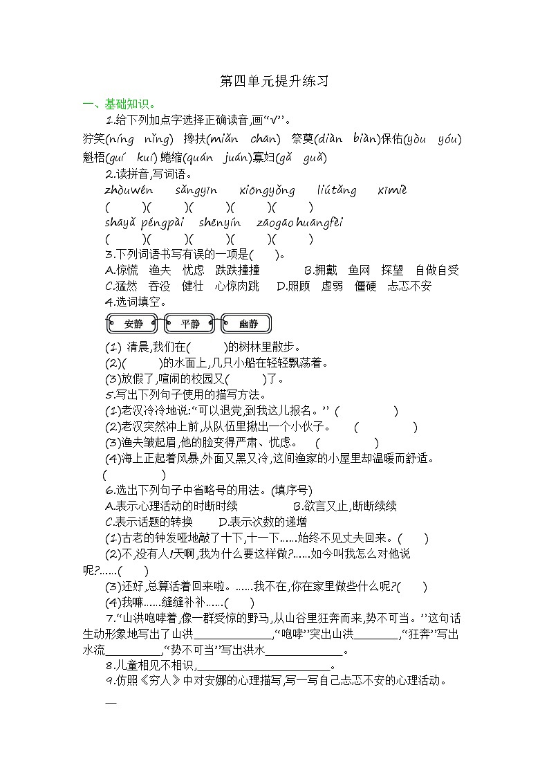 六上第四单元 知识小结+提升训练01