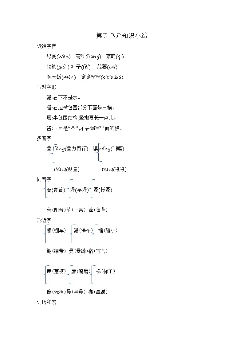 六上第五单元 知识小结+提升训练01