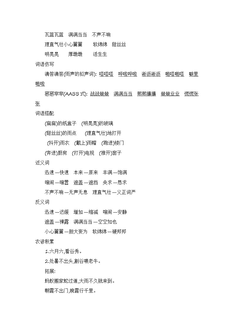 六上第五单元 知识小结+提升训练02