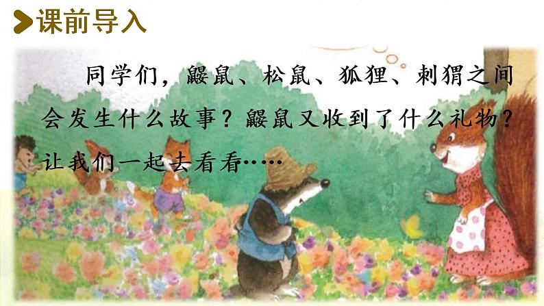 3.开满鲜花的小路第2课时第2页