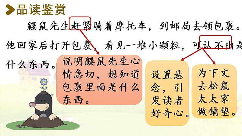 3.开满鲜花的小路第2课时第3页