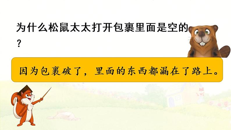 3.开满鲜花的小路第2课时第4页