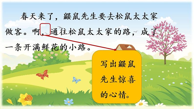 3.开满鲜花的小路第2课时第6页