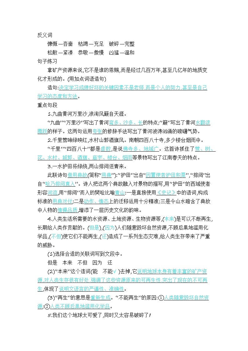 六上第六单元 知识小结+提升训练02