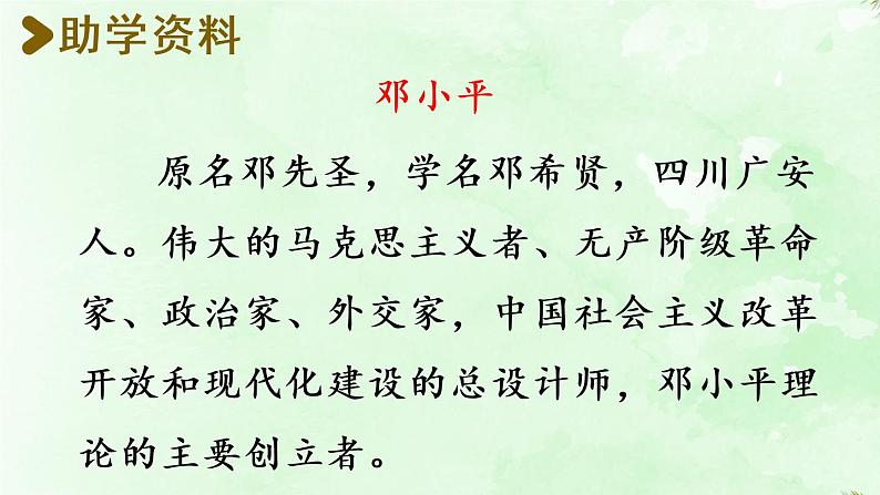 统编版二年级语文下册 第1单元 4.邓小平爷爷植树 课件04