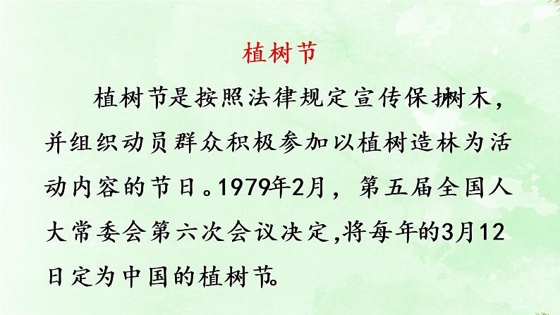 统编版二年级语文下册 第1单元 4.邓小平爷爷植树 课件06