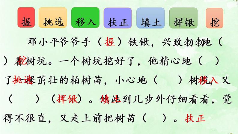 统编版二年级语文下册 第1单元 4.邓小平爷爷植树 课件06