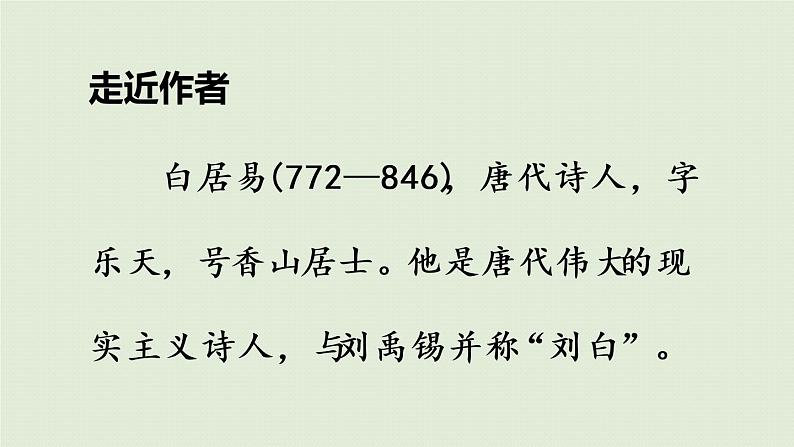 统编版二年级语文下册 第1单元 语文园地一 课件04