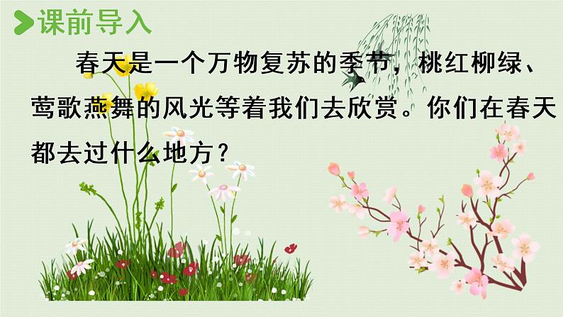 统编版二年级语文下册 第1单元 语文园地一 课件02