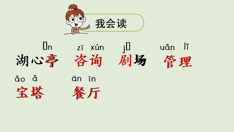 统编版二年级语文下册 第1单元 语文园地一 课件05