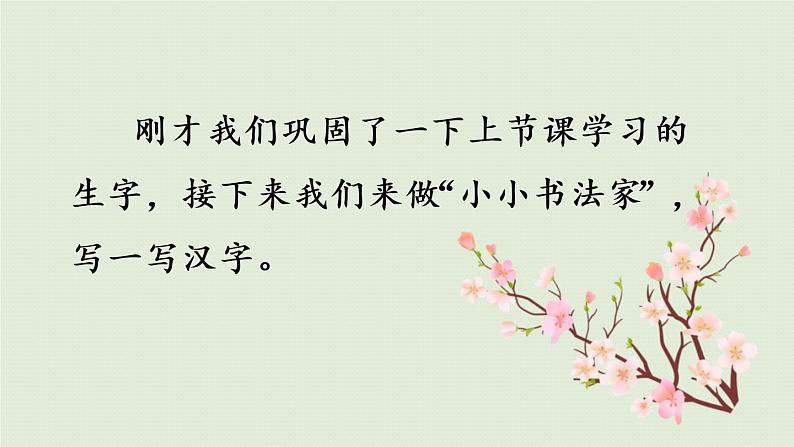 统编版二年级语文下册 第1单元 语文园地一 课件03